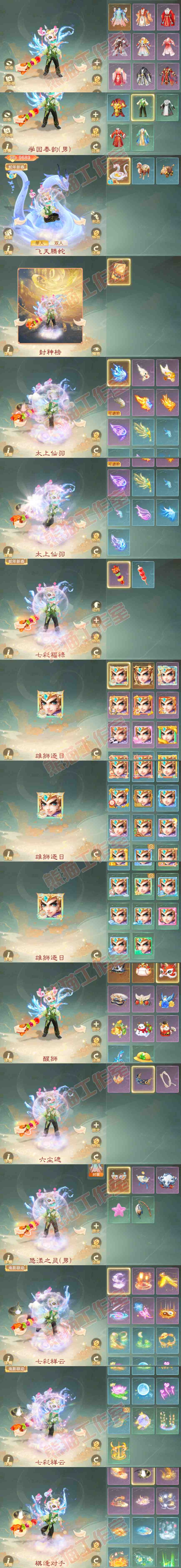F6511大话西游账号详情图9