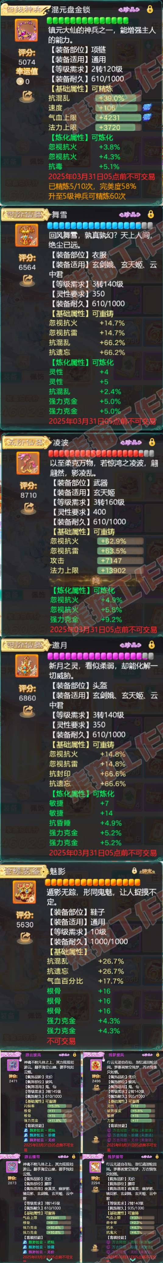 65635大话西游账号详情图4
