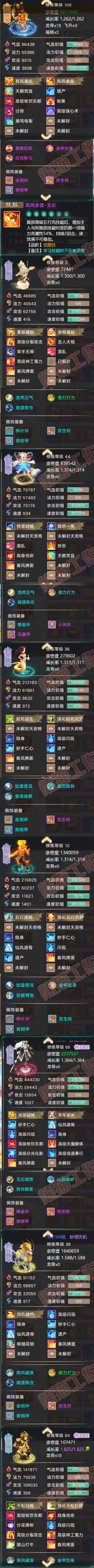 65635大话西游账号详情图6