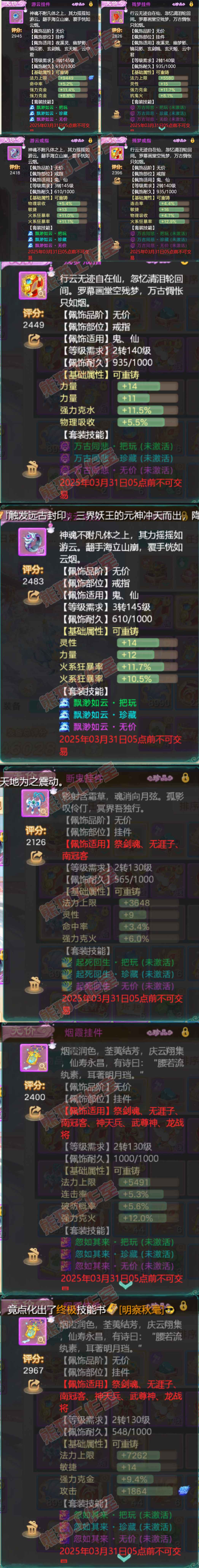 65635大话西游账号详情图5