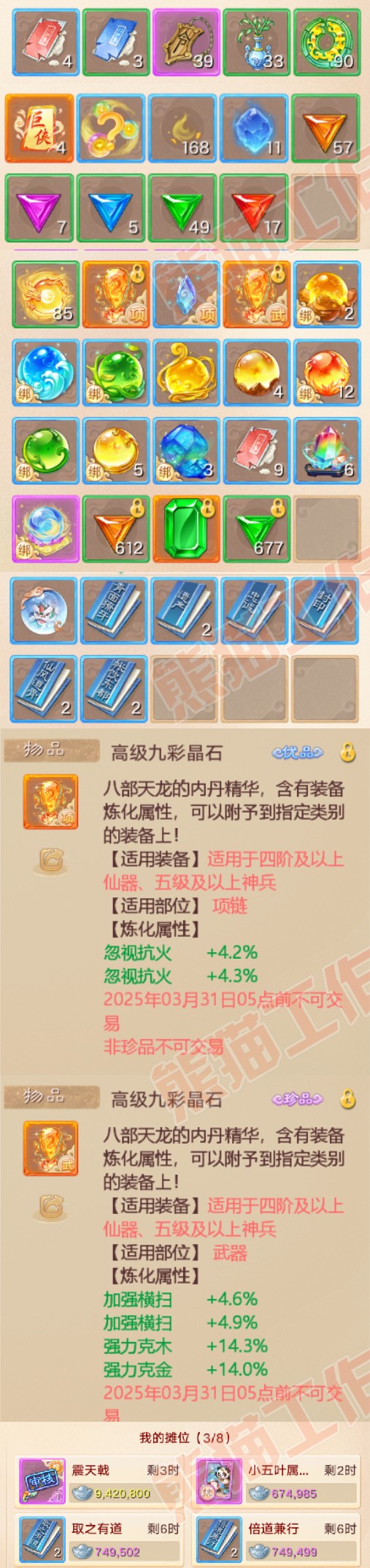 65635大话西游账号详情图8