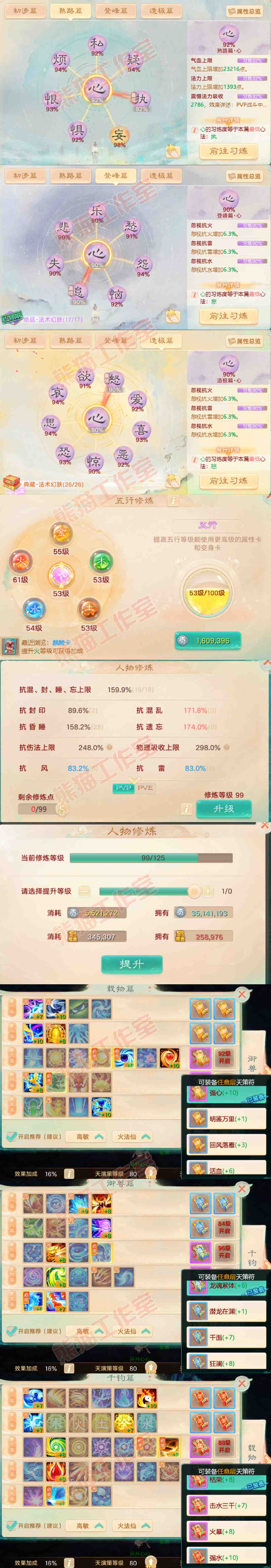 65635大话西游账号详情图3