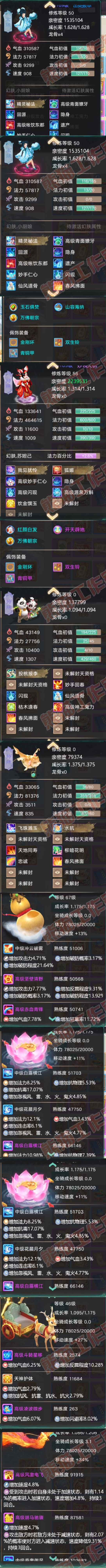 65635大话西游账号详情图7