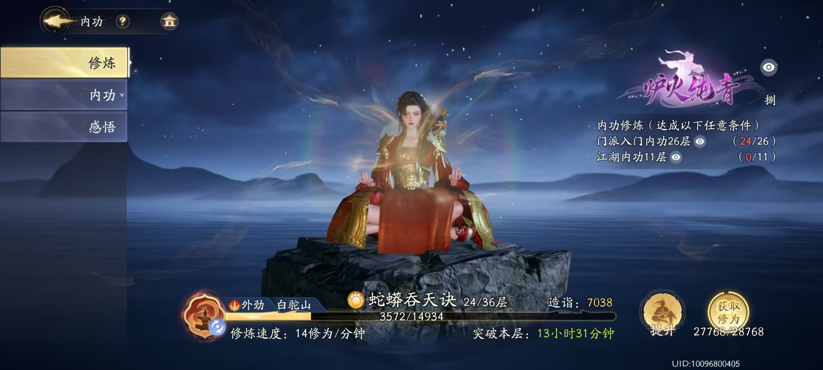 SD30005射雕账号详情图12