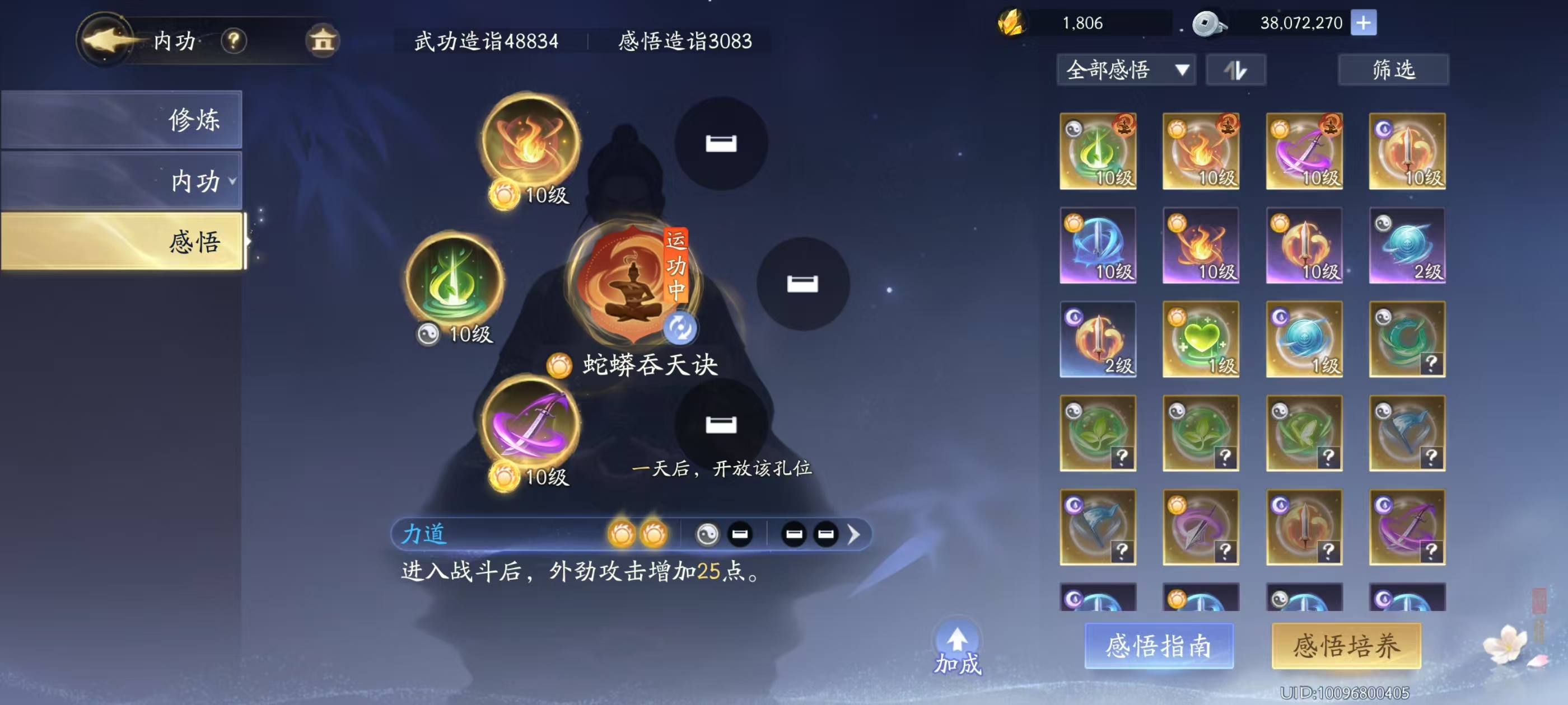 SD30005射雕账号详情图11