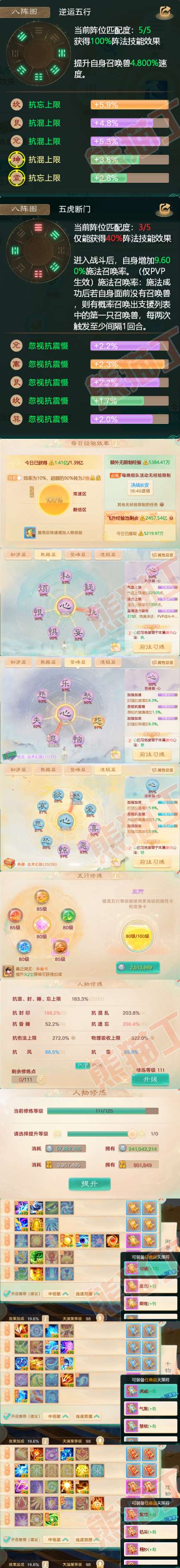 65634大话西游账号详情图3