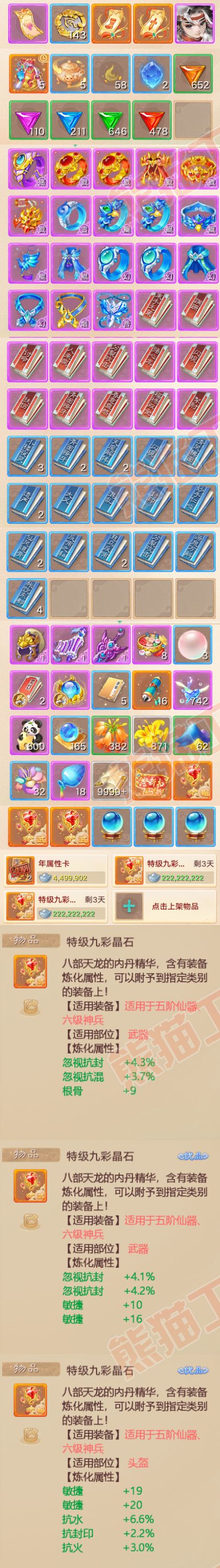 65634大话西游账号详情图7
