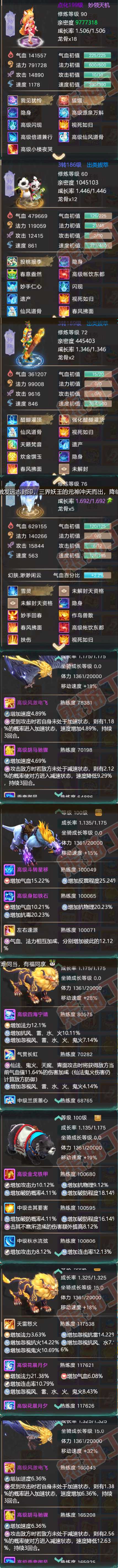 65634大话西游账号详情图6