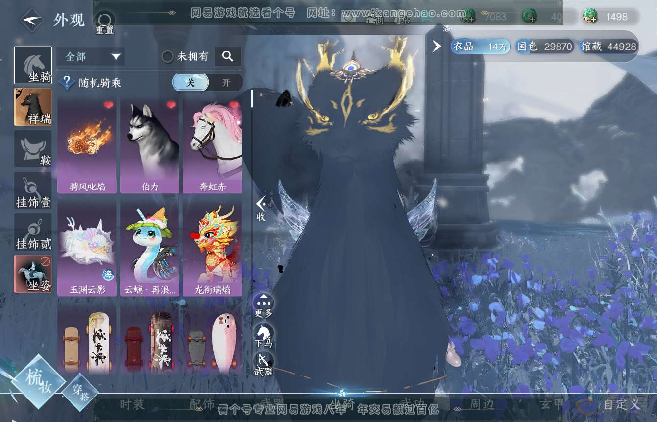 NSH36448逆水寒手游账号详情图9