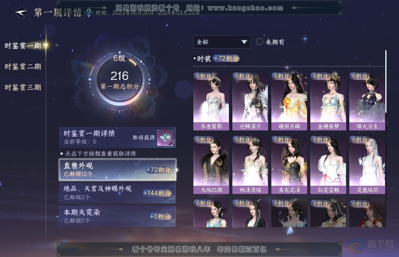 NSH36448逆水寒手游账号详情图11