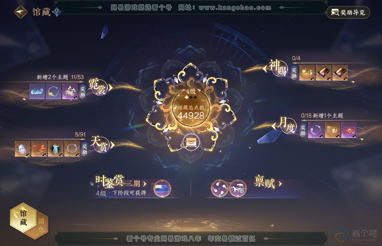 NSH36448逆水寒手游账号详情图10