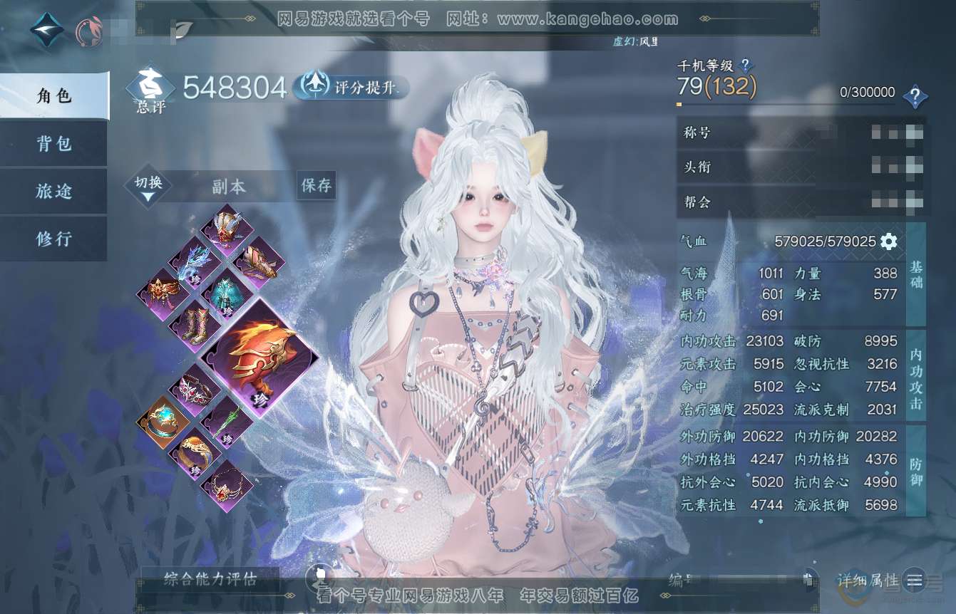 NSH36448逆水寒手游账号详情图1