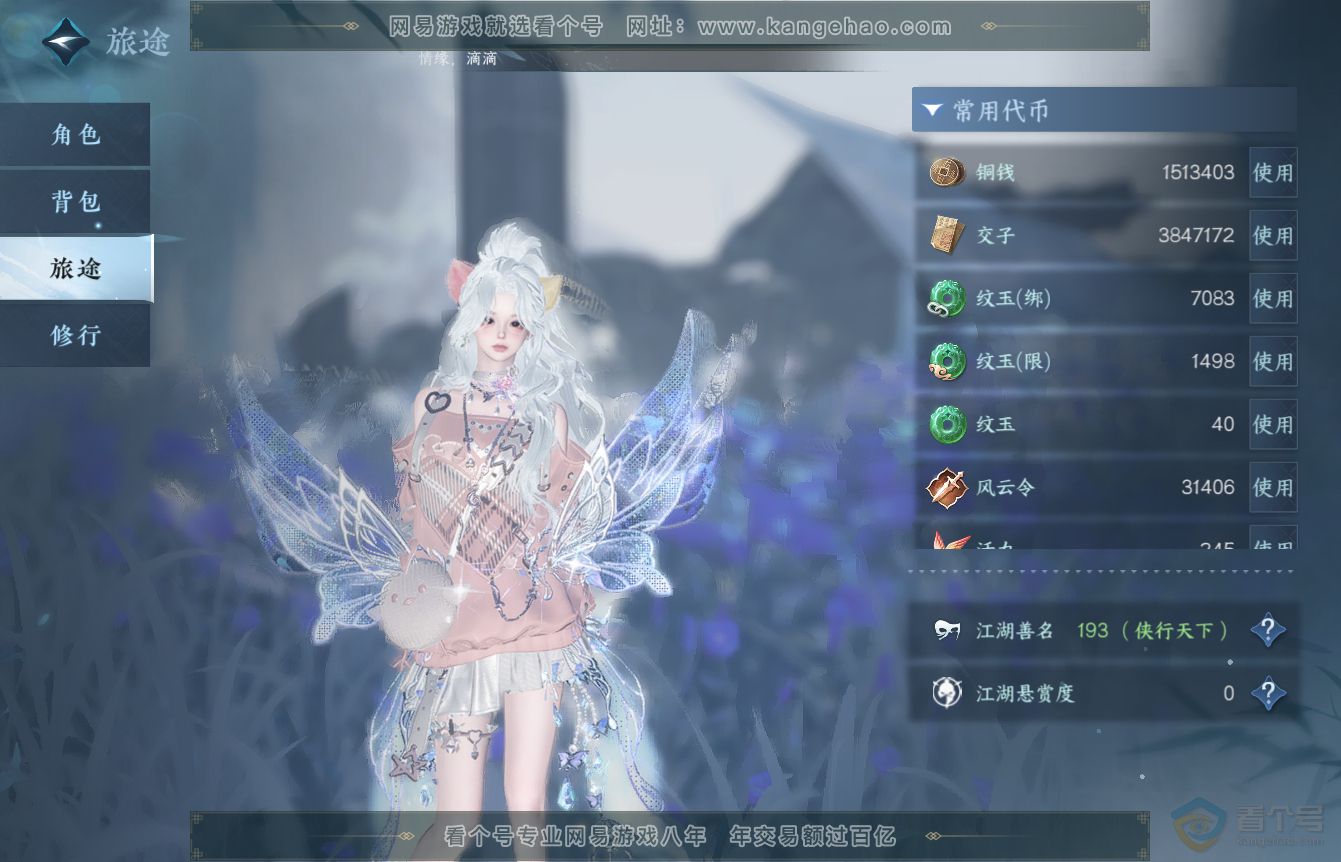 NSH36448逆水寒手游账号详情图5