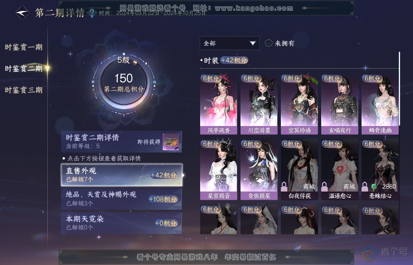 NSH36448逆水寒手游账号详情图13