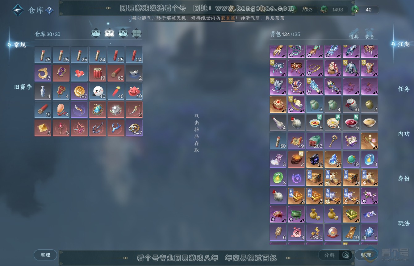NSH36448逆水寒手游账号详情图3