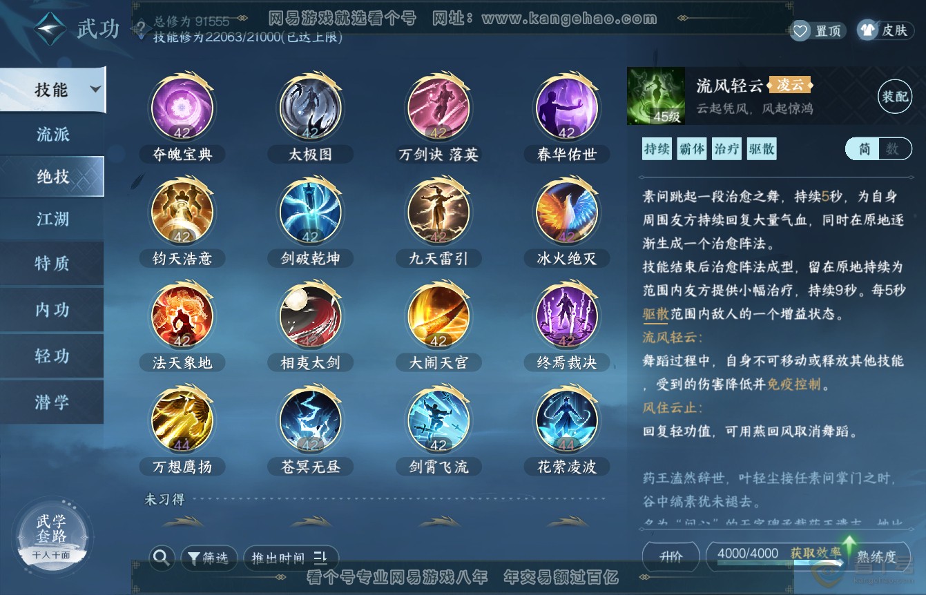 NSH36448逆水寒手游账号详情图16
