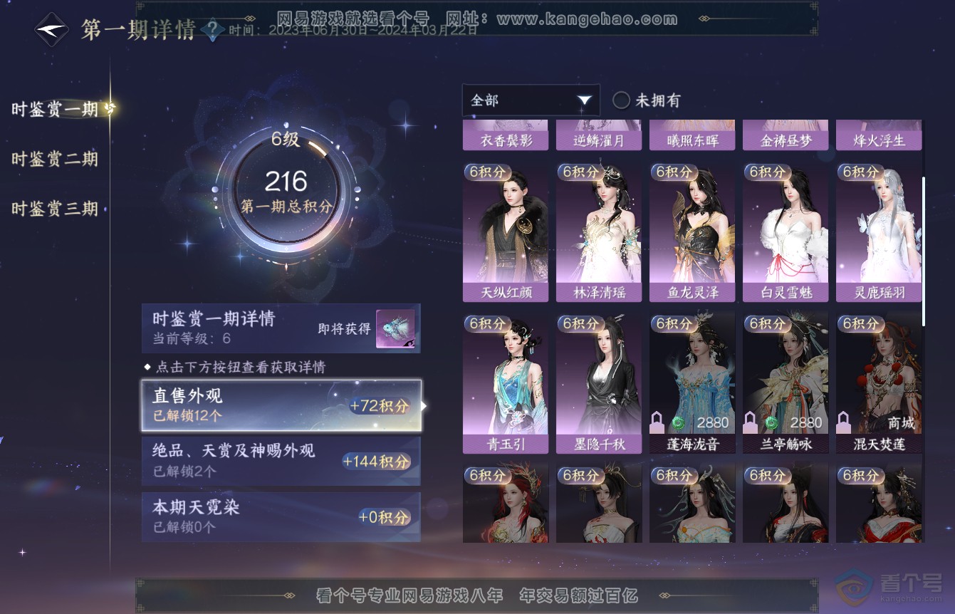 NSH36448逆水寒手游账号详情图12
