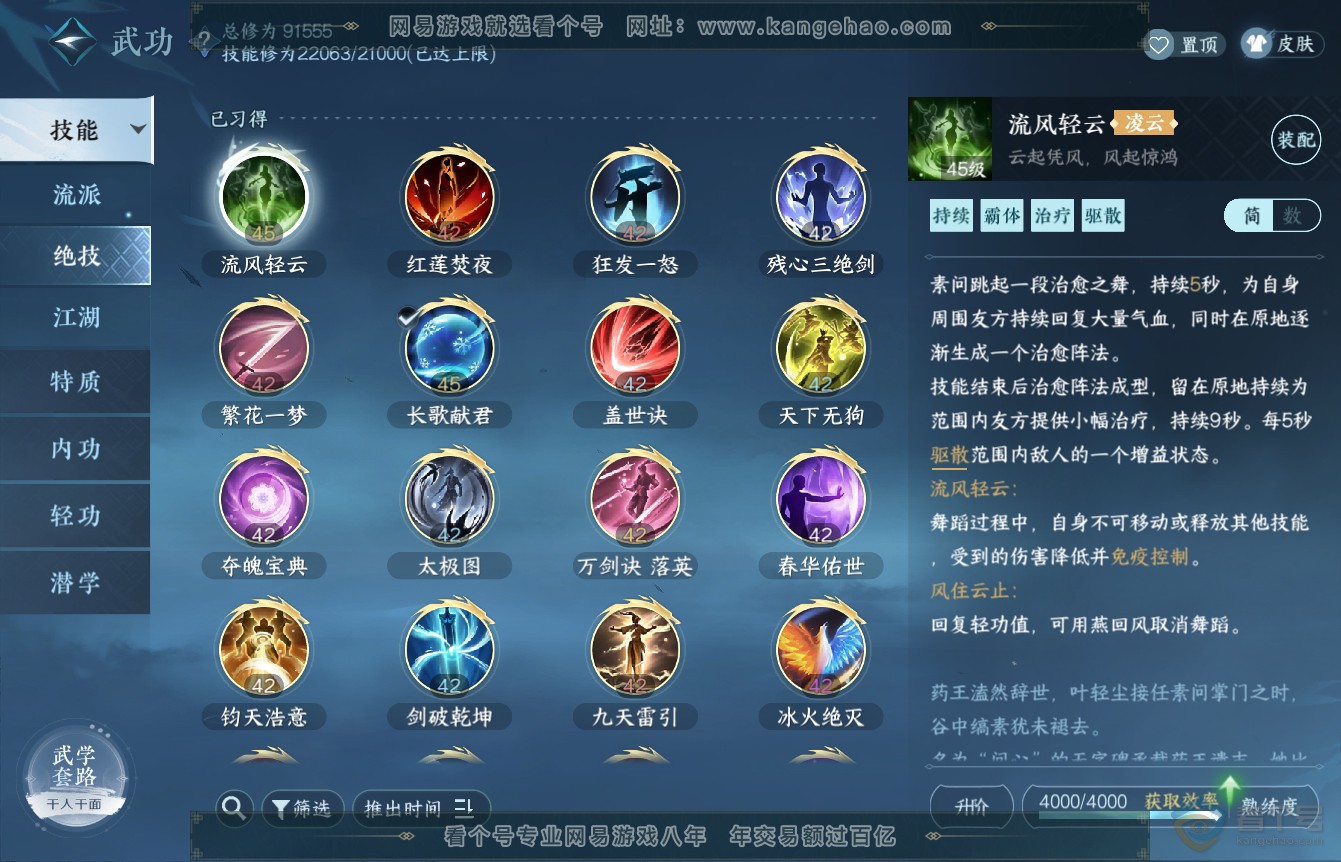 NSH36448逆水寒手游账号详情图15
