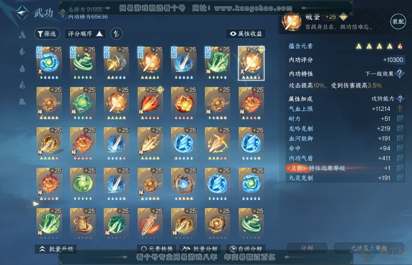 NSH36448逆水寒手游账号详情图20