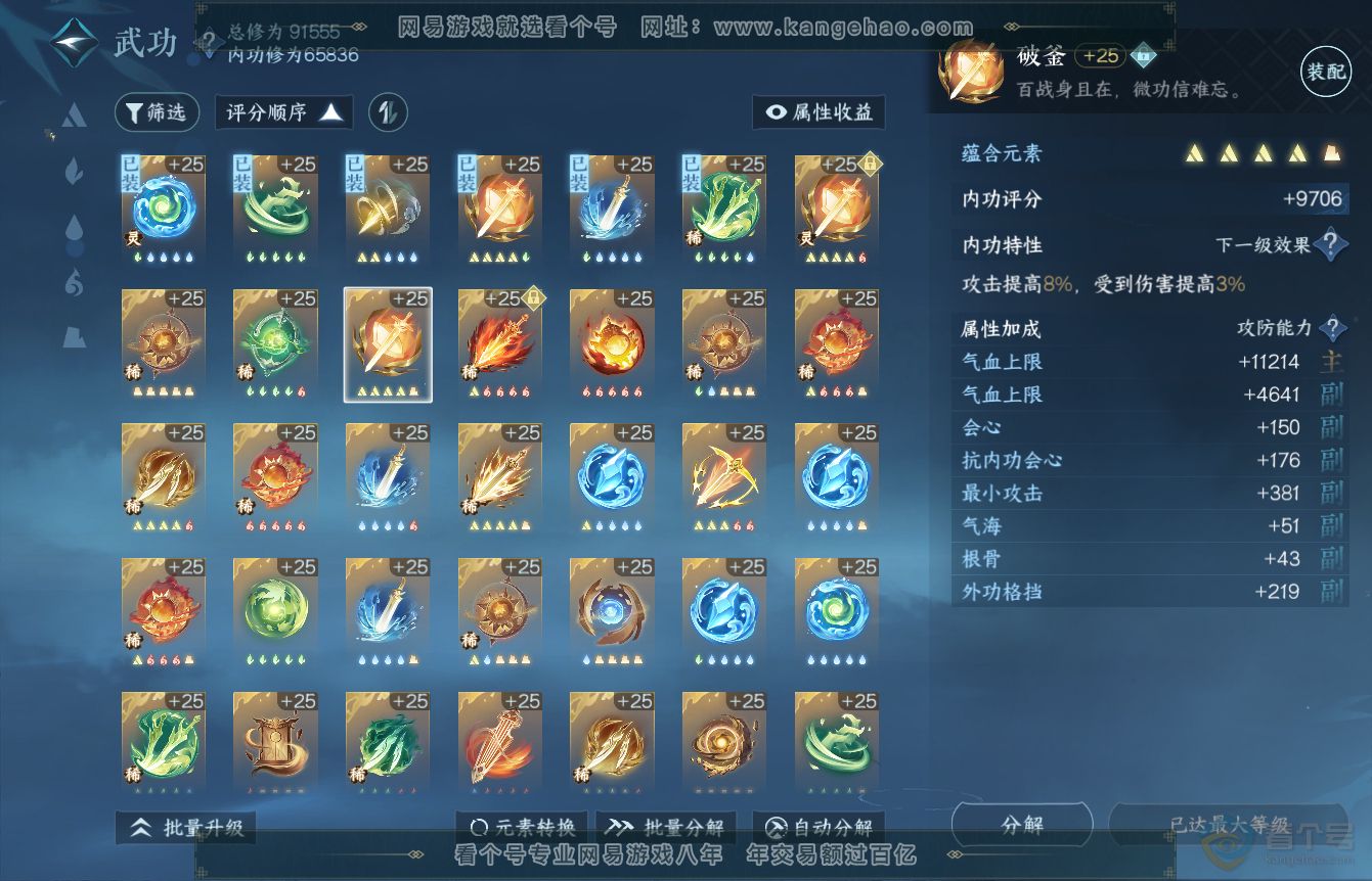 NSH36448逆水寒手游账号详情图22
