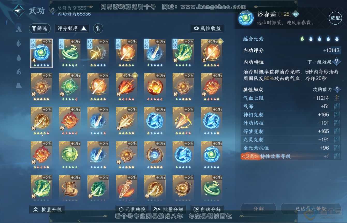 NSH36448逆水寒手游账号详情图17