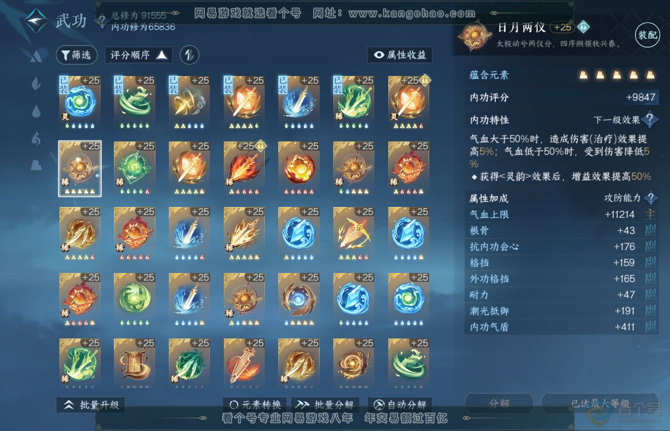 NSH36448逆水寒手游账号详情图21