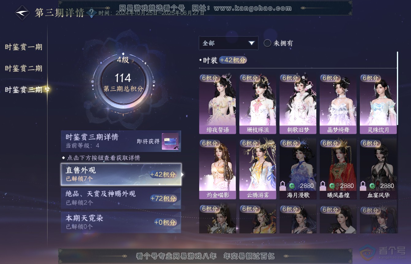 NSH36448逆水寒手游账号详情图14