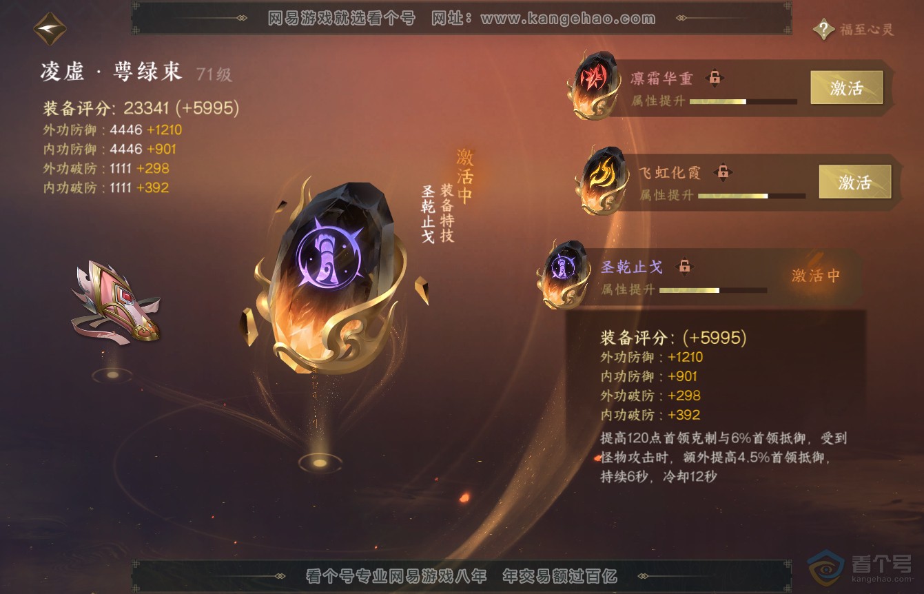 NSH36448逆水寒手游账号详情图25