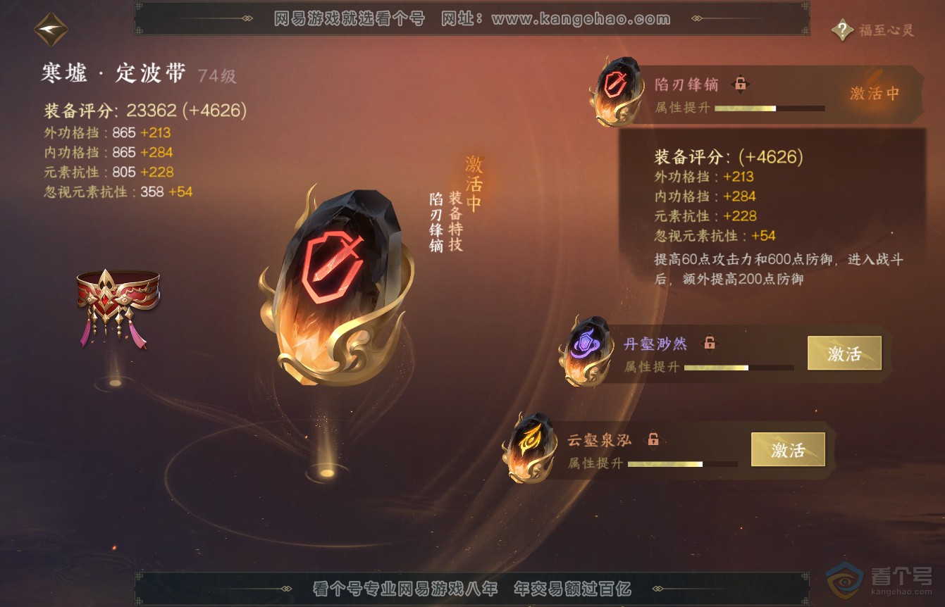 NSH36448逆水寒手游账号详情图27