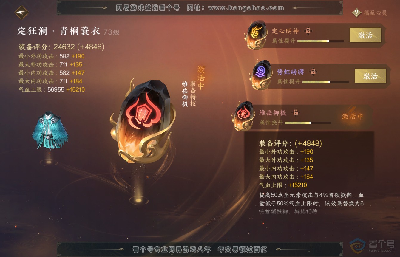 NSH36448逆水寒手游账号详情图26