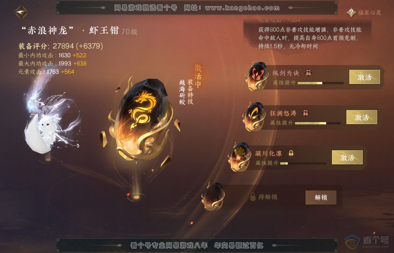 NSH36448逆水寒手游账号详情图24