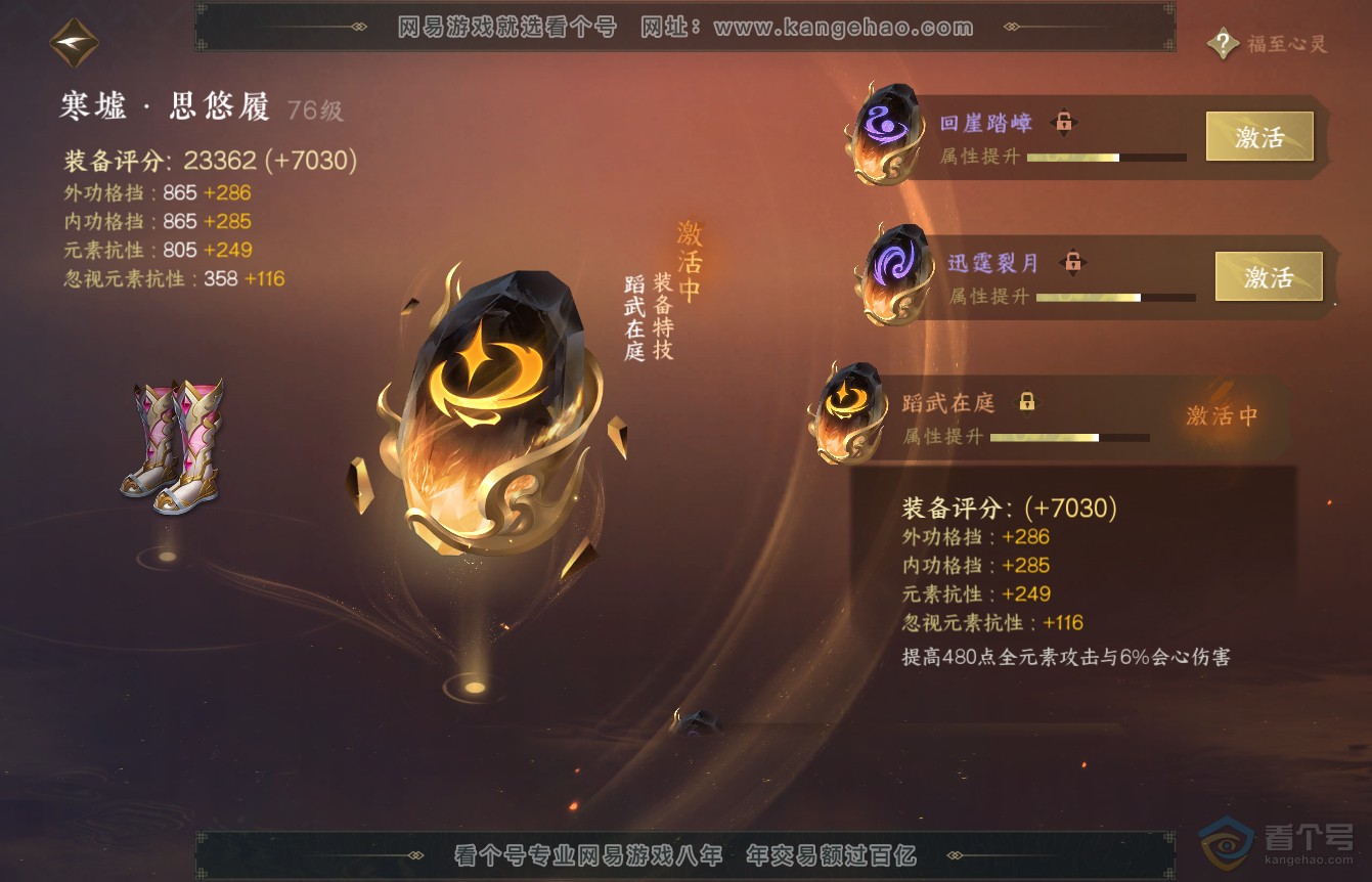 NSH36448逆水寒手游账号详情图28