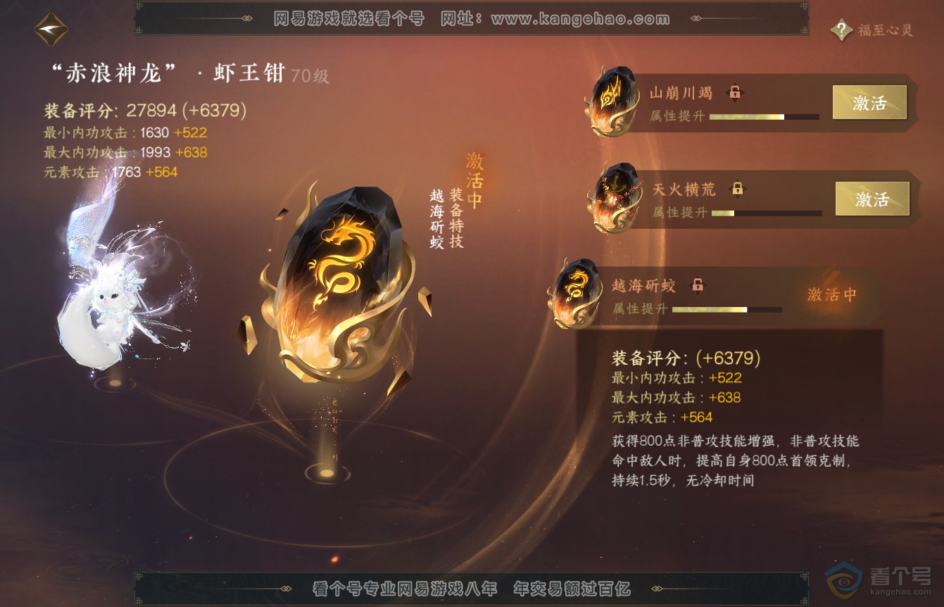 NSH36448逆水寒手游账号详情图23