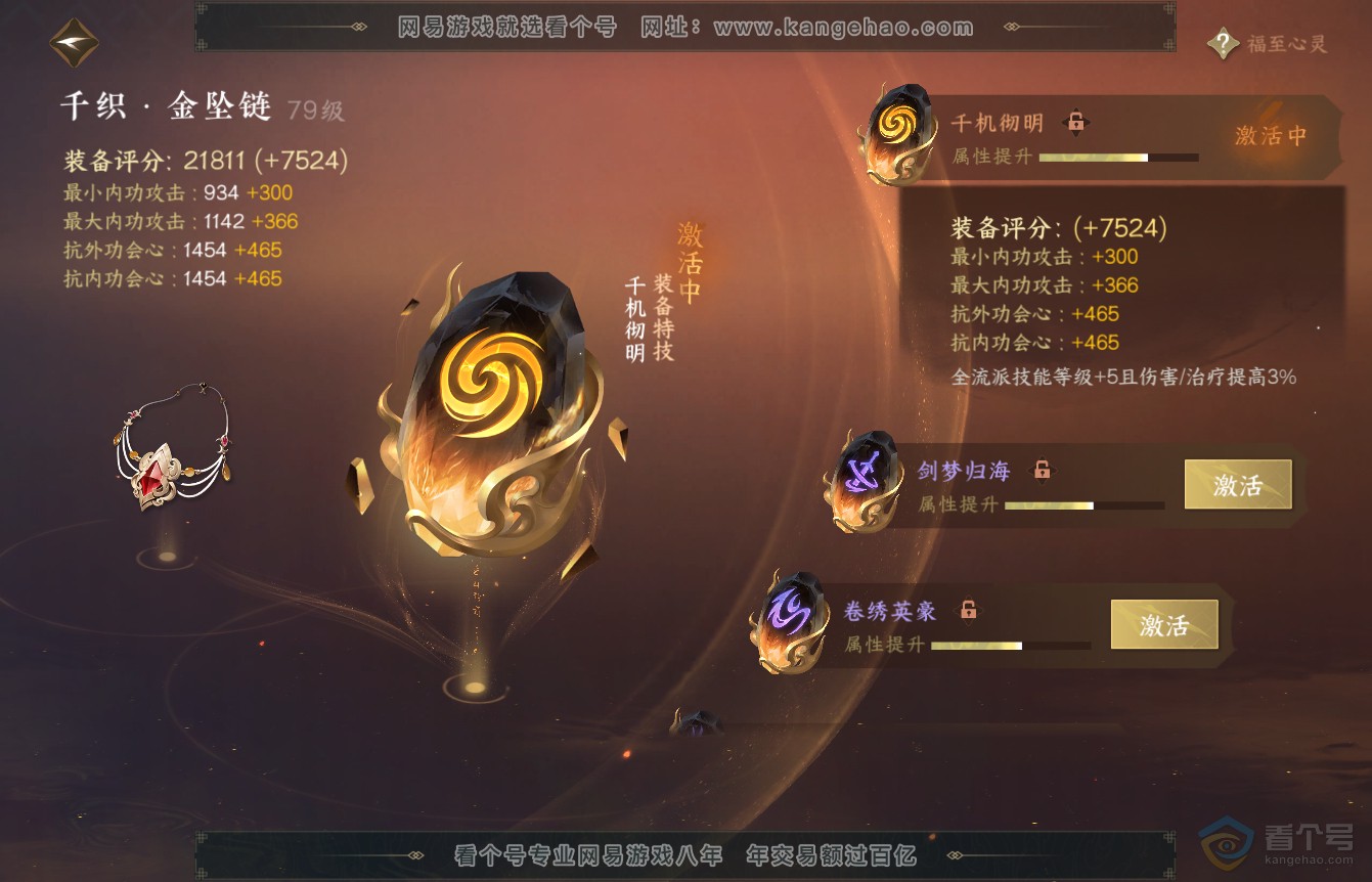 NSH36448逆水寒手游账号详情图29