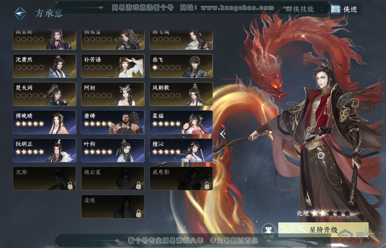 NSH36448逆水寒手游账号详情图31