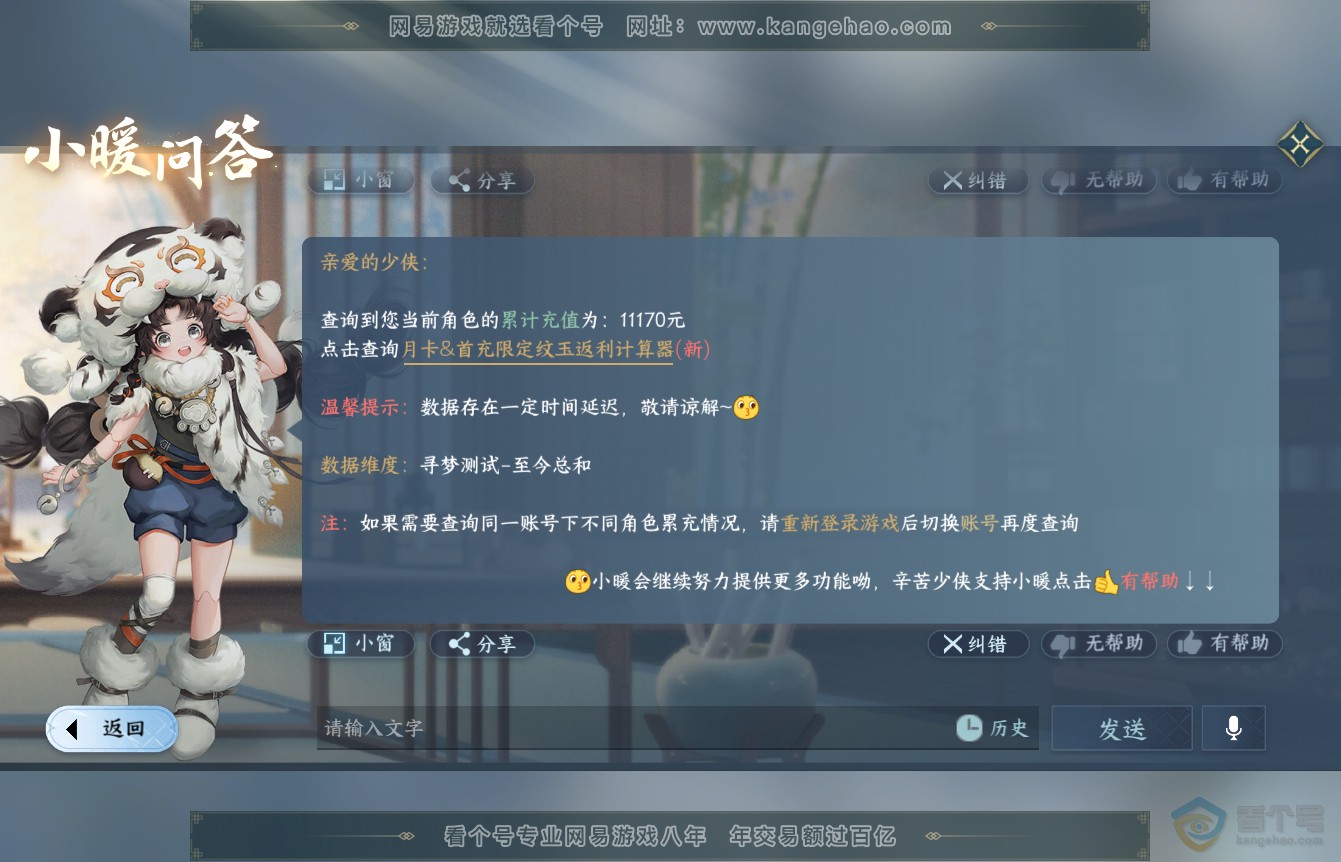 NSH36448逆水寒手游账号详情图35