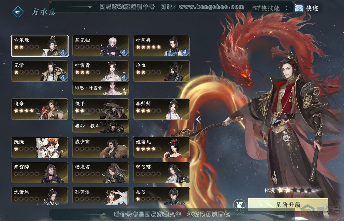 NSH36448逆水寒手游账号详情图30