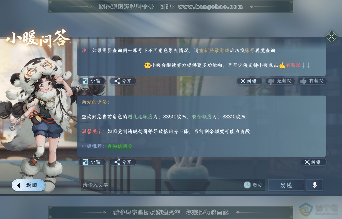 NSH36448逆水寒手游账号详情图34