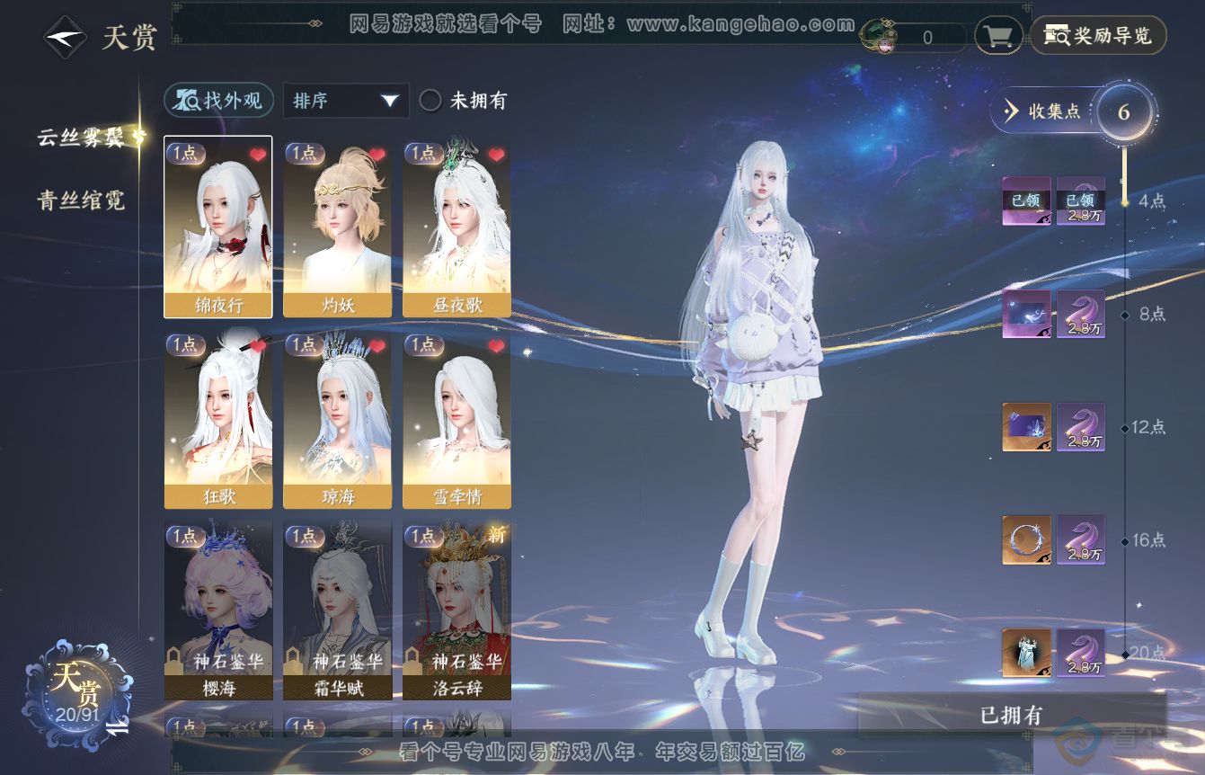 NSH36450逆水寒手游账号详情图7 NSH36450逆水寒手游账号详情图7