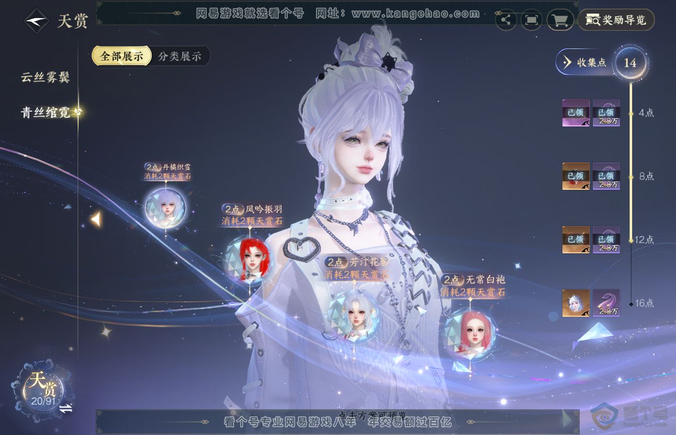 NSH36450逆水寒手游账号详情图9 NSH36450逆水寒手游账号详情图9