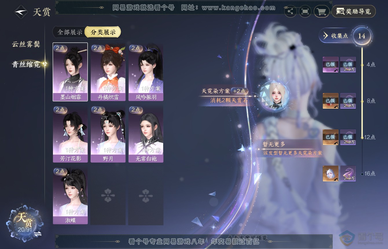 NSH36450逆水寒手游账号详情图8 NSH36450逆水寒手游账号详情图8