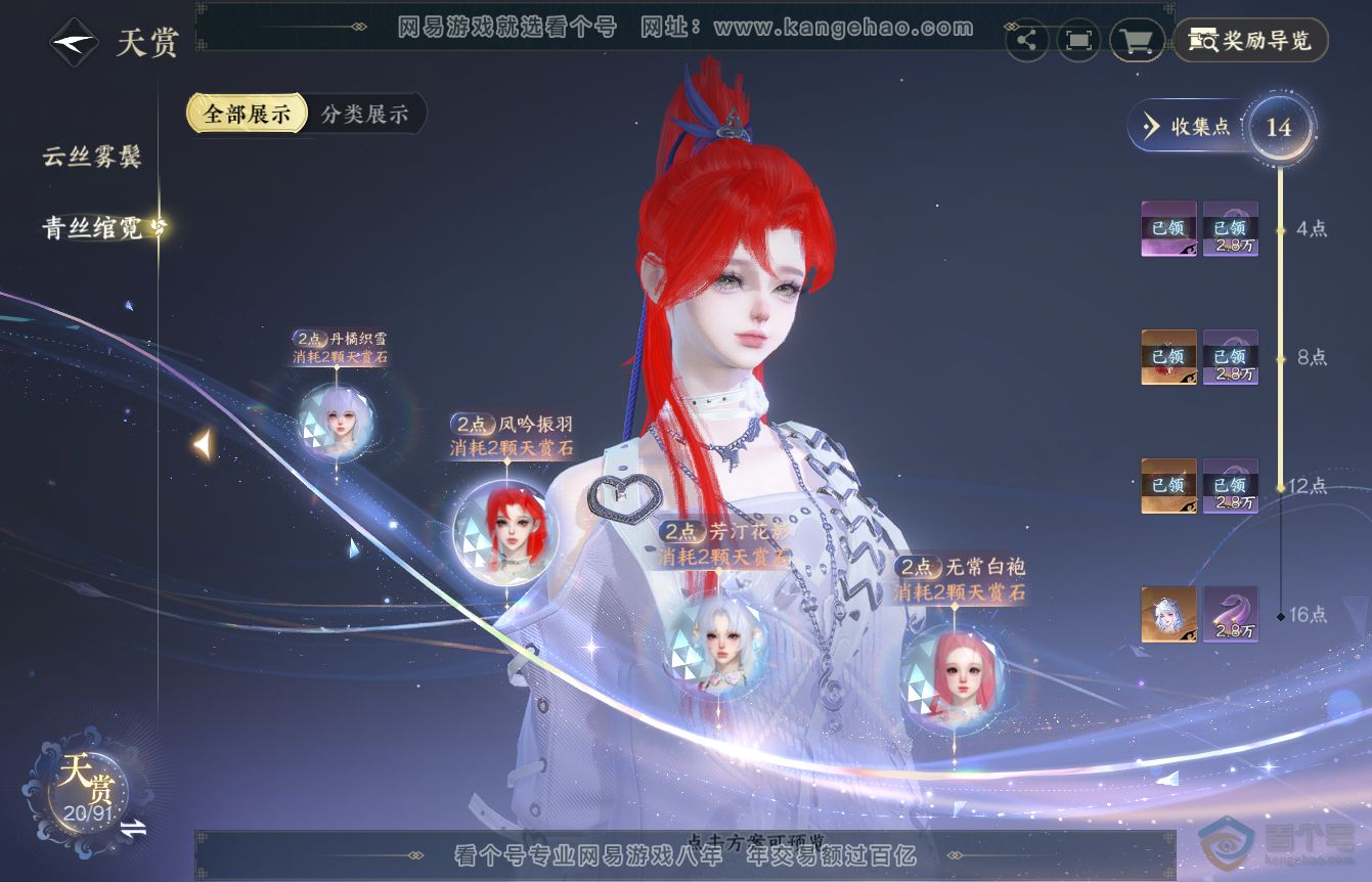 NSH36450逆水寒手游账号详情图10 NSH36450逆水寒手游账号详情图10