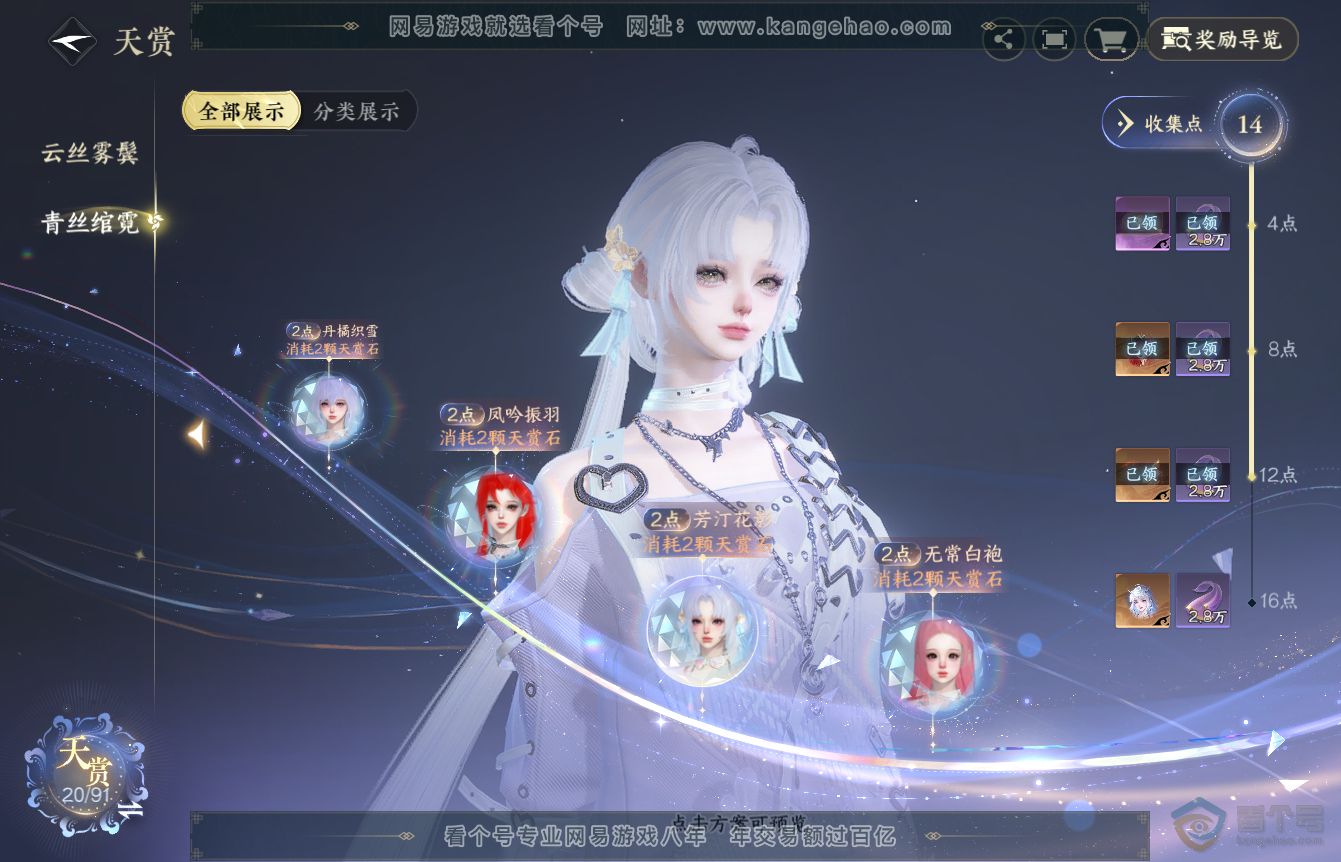 NSH36450逆水寒手游账号详情图11 NSH36450逆水寒手游账号详情图11