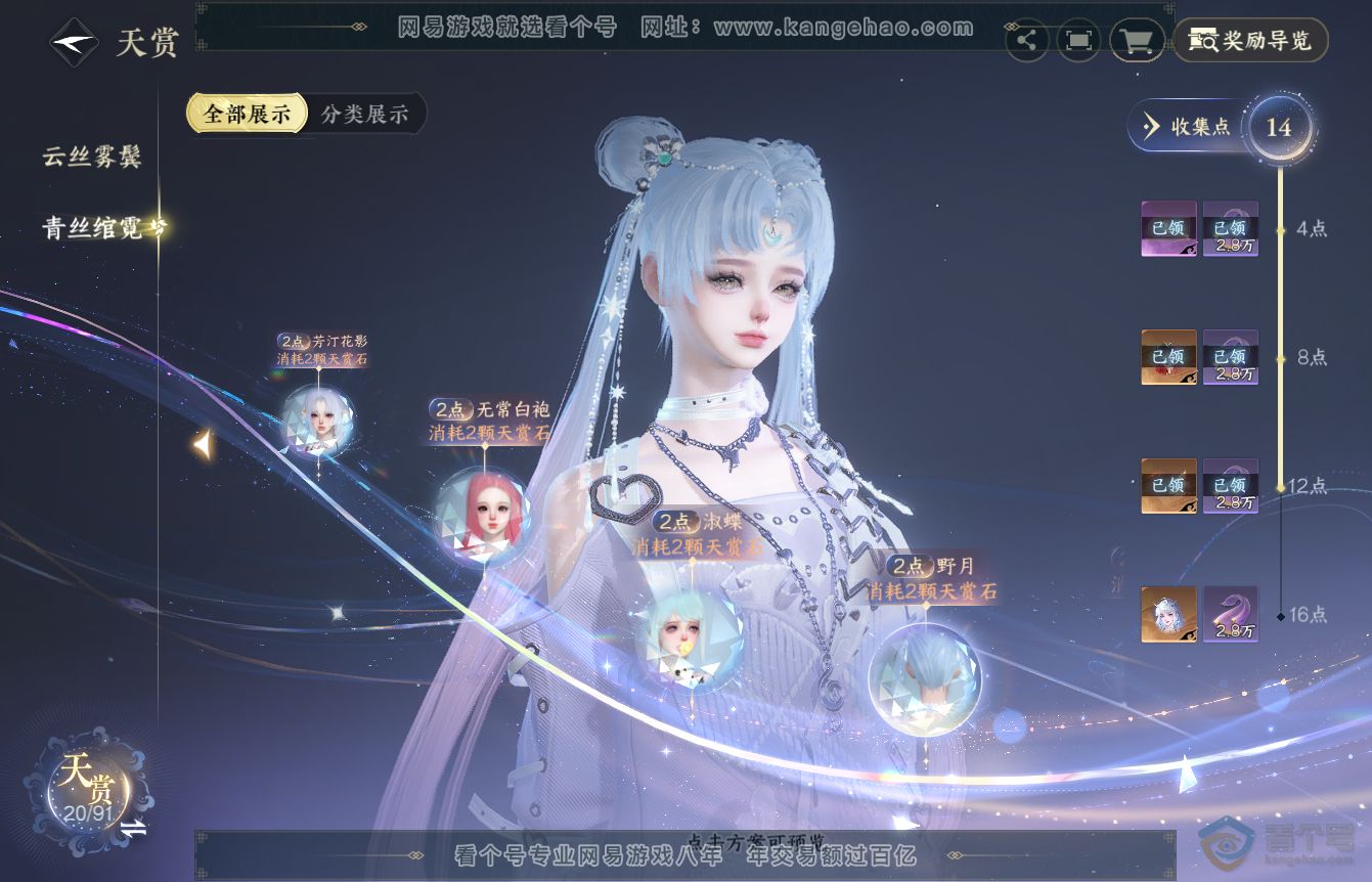NSH36450逆水寒手游账号详情图14 NSH36450逆水寒手游账号详情图14
