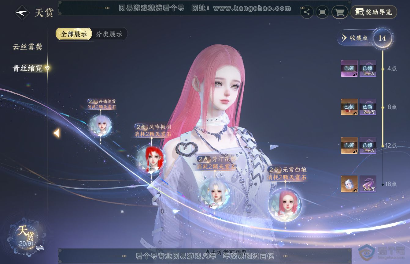 NSH36450逆水寒手游账号详情图12 NSH36450逆水寒手游账号详情图12