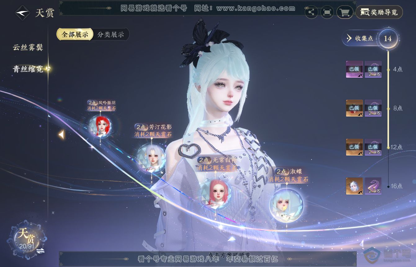 NSH36450逆水寒手游账号详情图13 NSH36450逆水寒手游账号详情图13