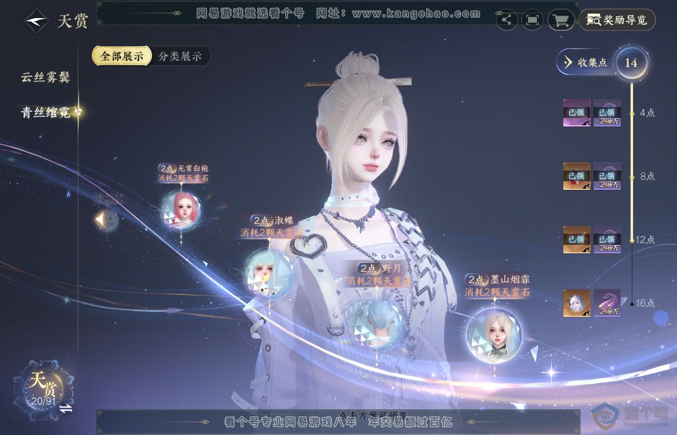 NSH36450逆水寒手游账号详情图15 NSH36450逆水寒手游账号详情图15