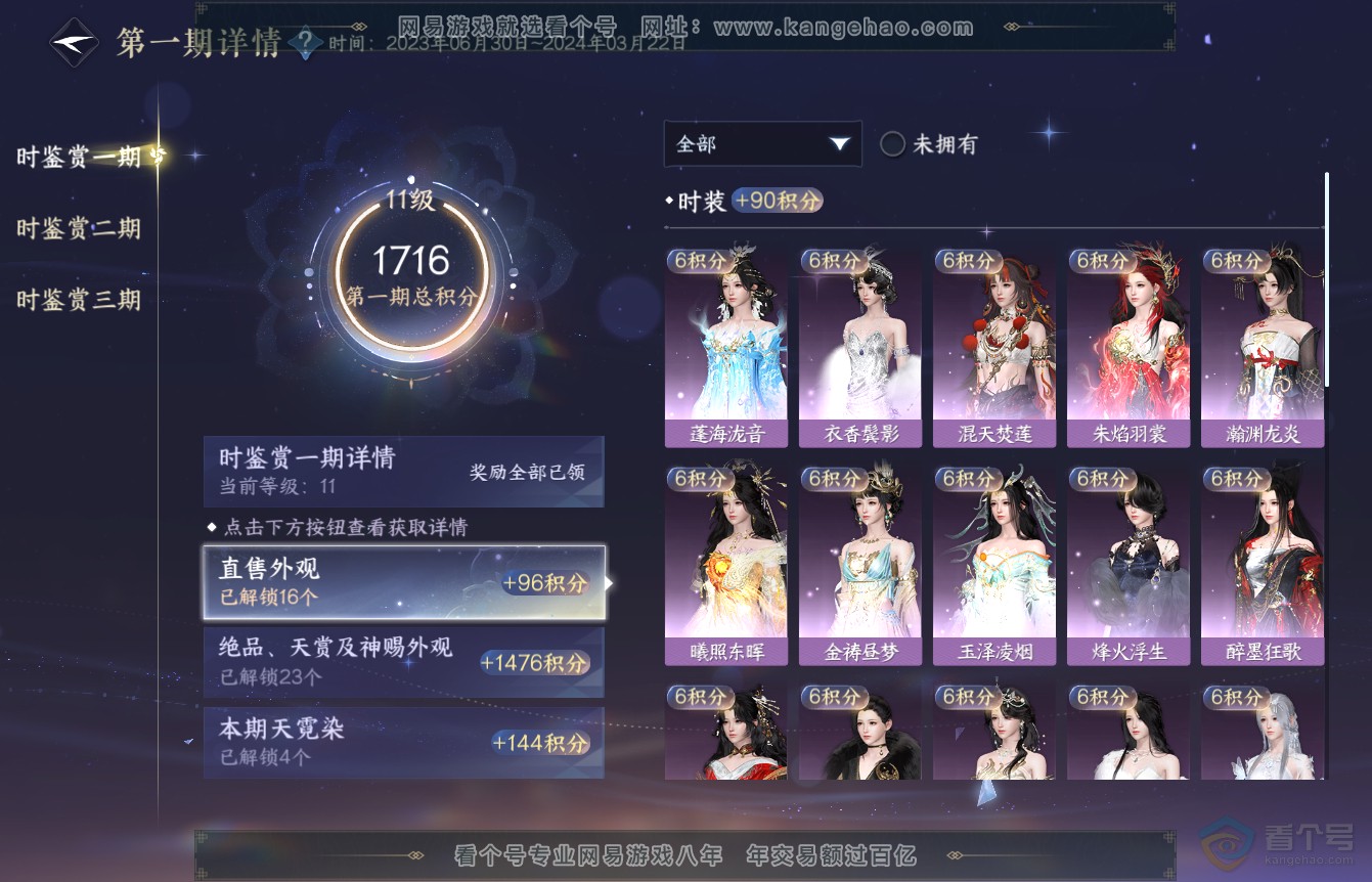 NSH36450逆水寒手游账号详情图24 NSH36450逆水寒手游账号详情图24
