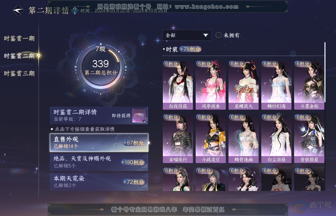 NSH36450逆水寒手游账号详情图26 NSH36450逆水寒手游账号详情图26