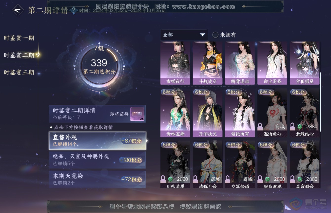 NSH36450逆水寒手游账号详情图27 NSH36450逆水寒手游账号详情图27
